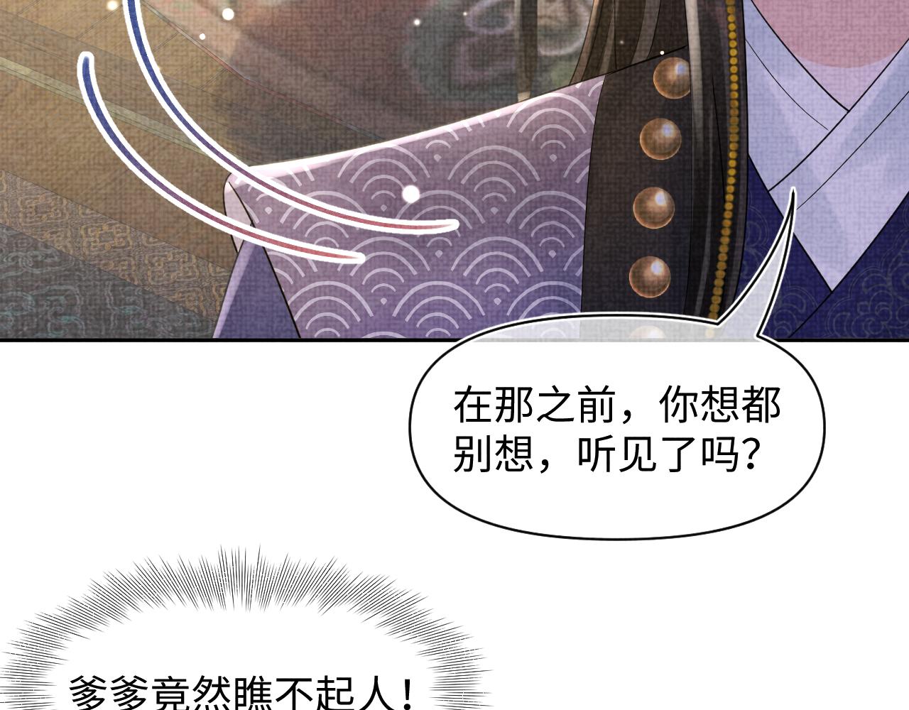 第87话 小花痴娇娇79