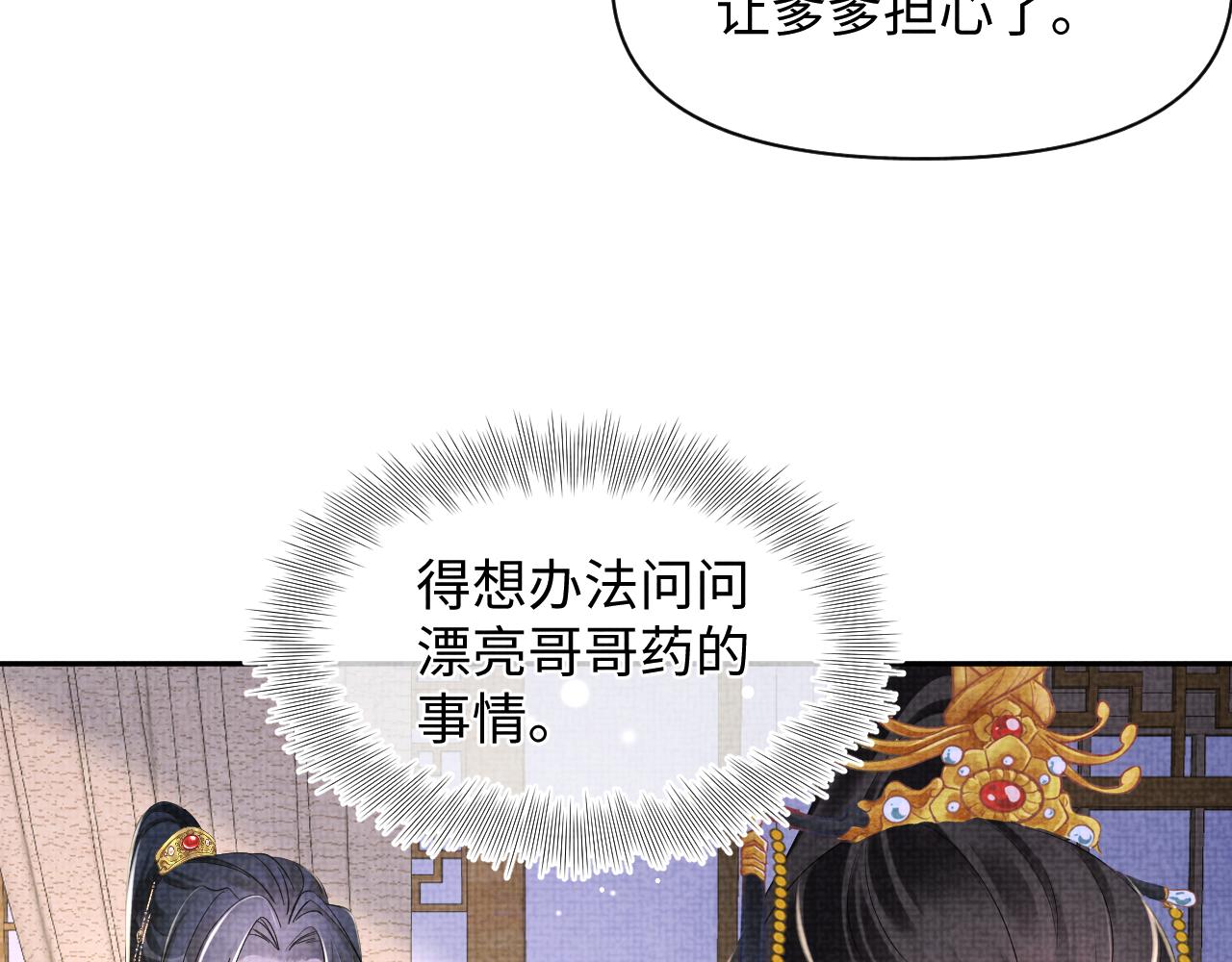 第142话 昏迷的娇娇64