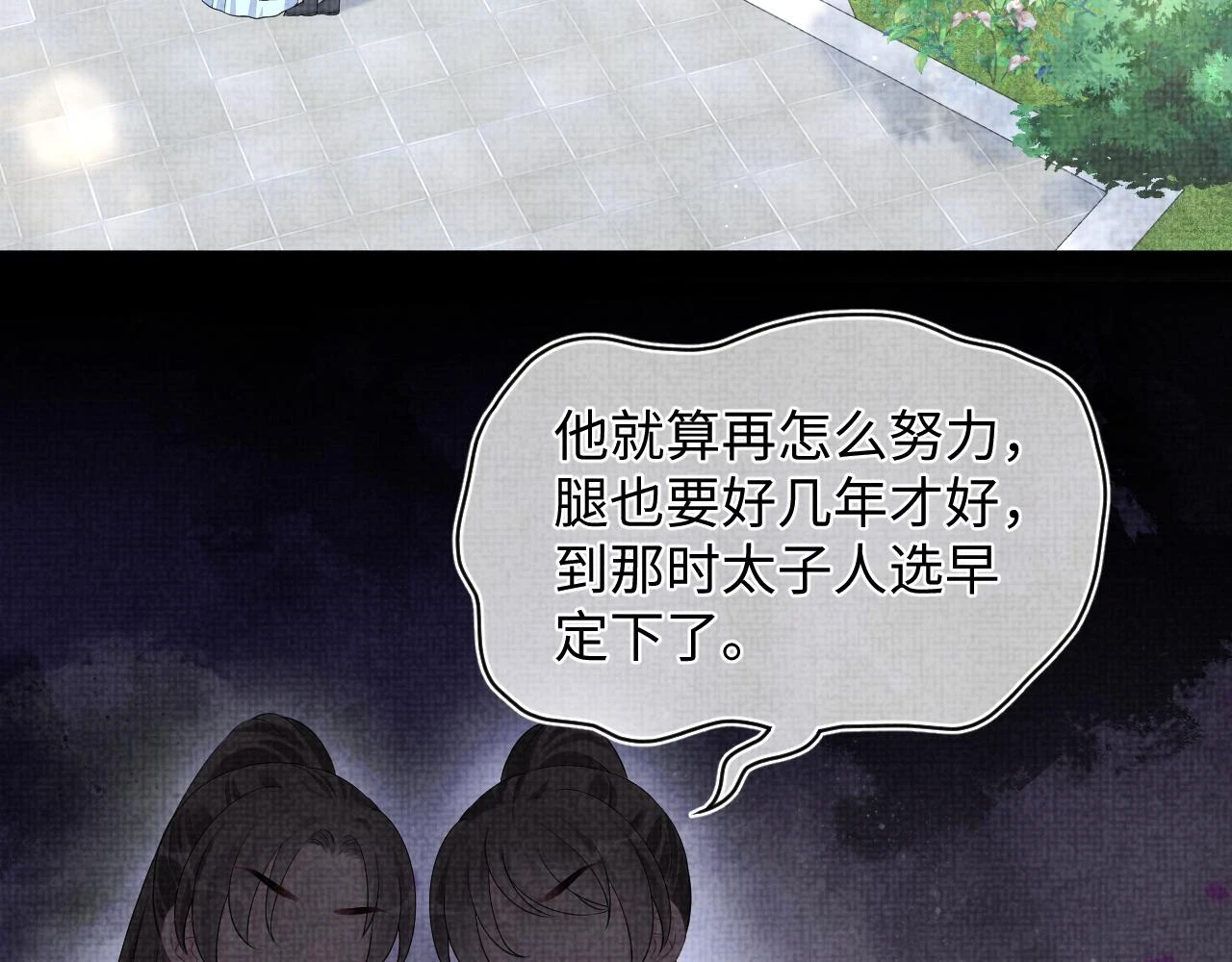 第156话 维护二皇子46