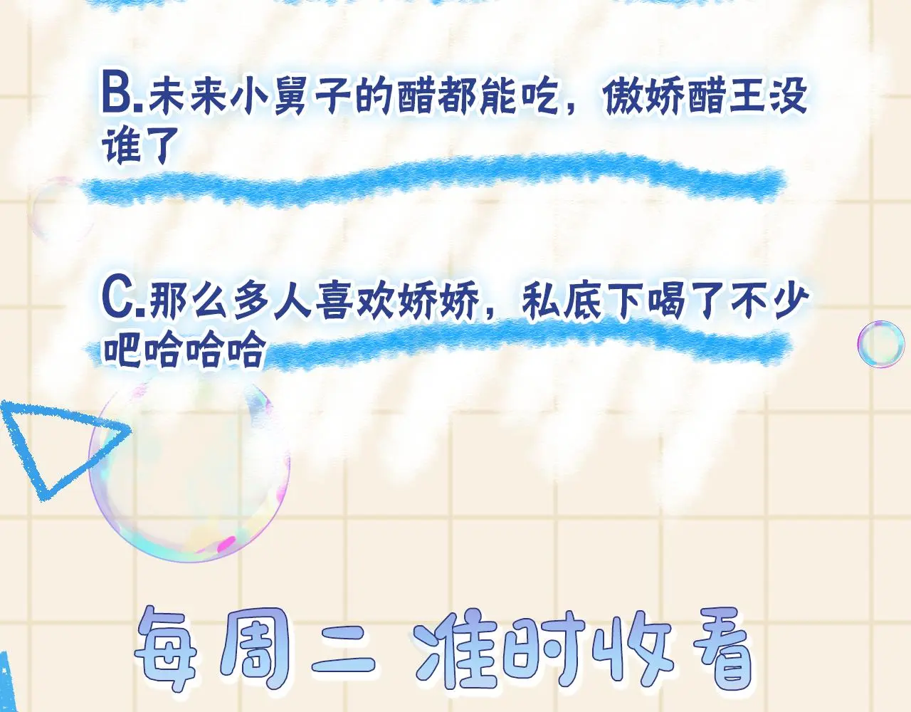 第145话 吃醋被发现106
