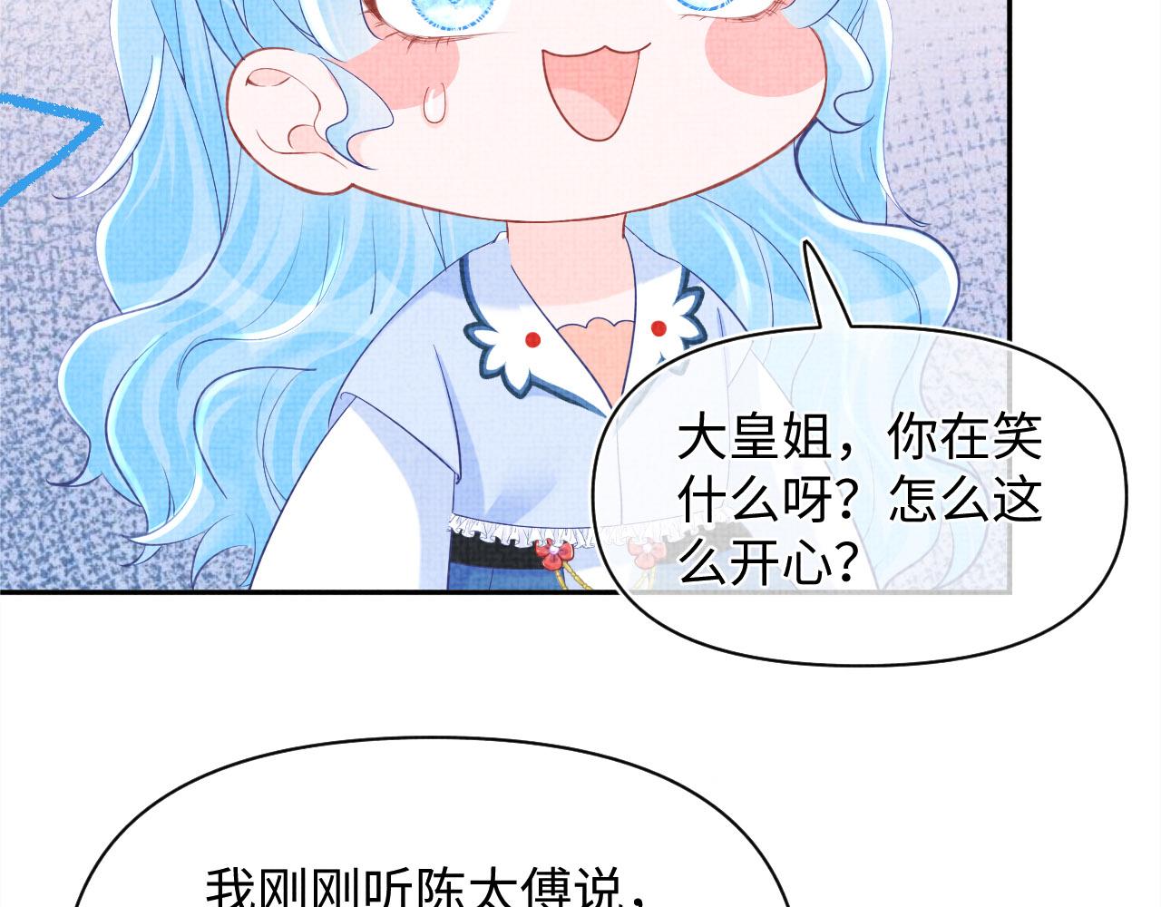 第74话 陛下的小棉袄们114