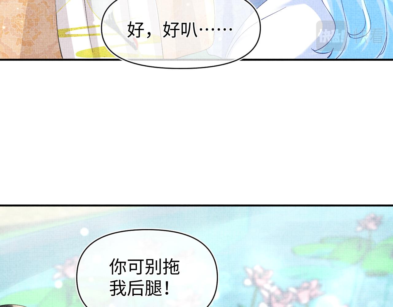 第53话 受宠小鲛人102