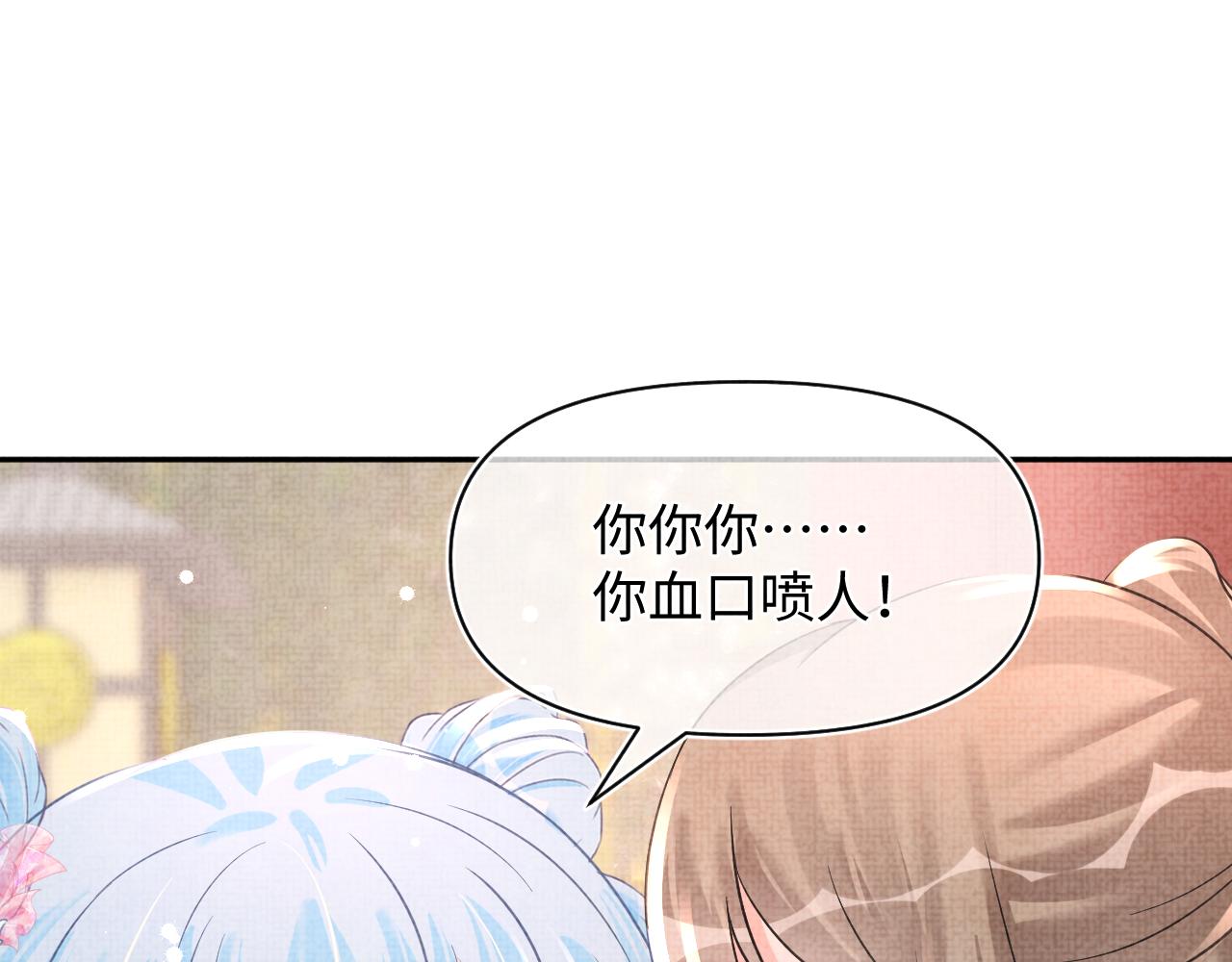 第46话 娇娇被欺负82