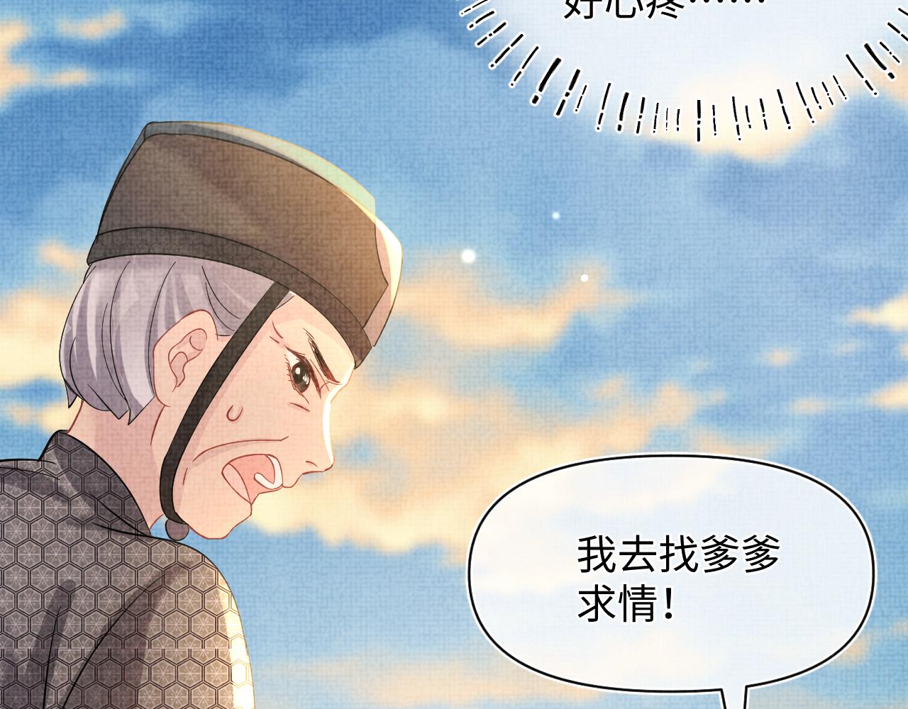 第51话 哥哥们因娇娇争吵？95