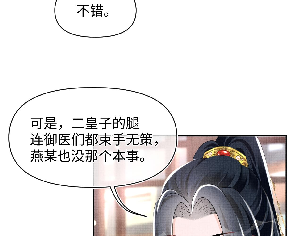第137话 利益旋涡17