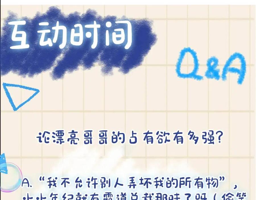第36话 占有欲爆棚！98