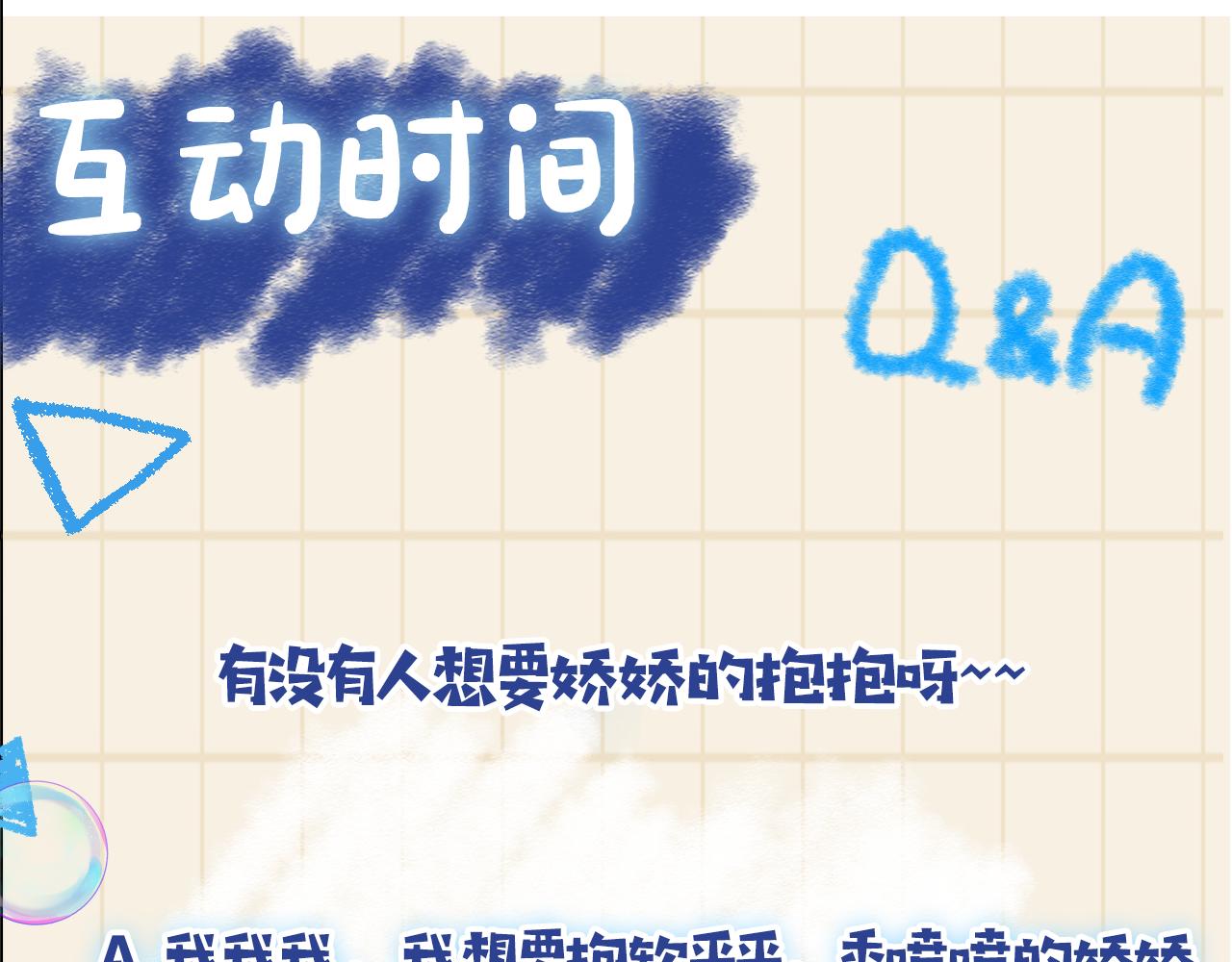 第57话 暖心的抱抱101