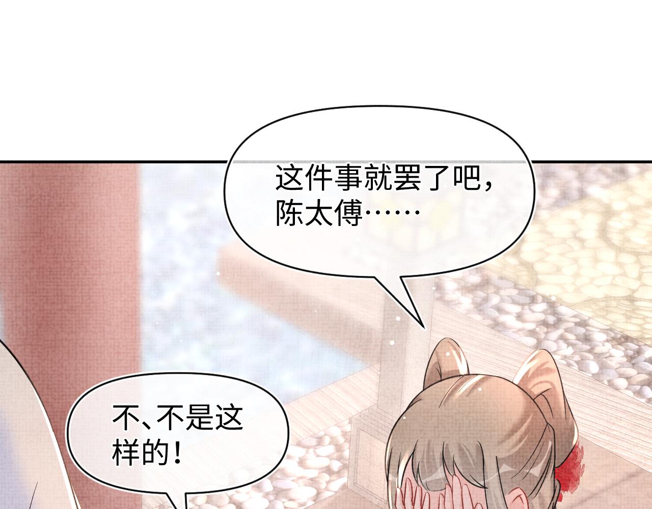 第46话 娇娇被欺负85