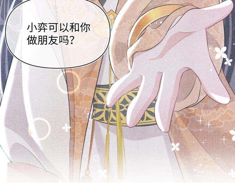 第13话 我可以和你做朋友吗？99