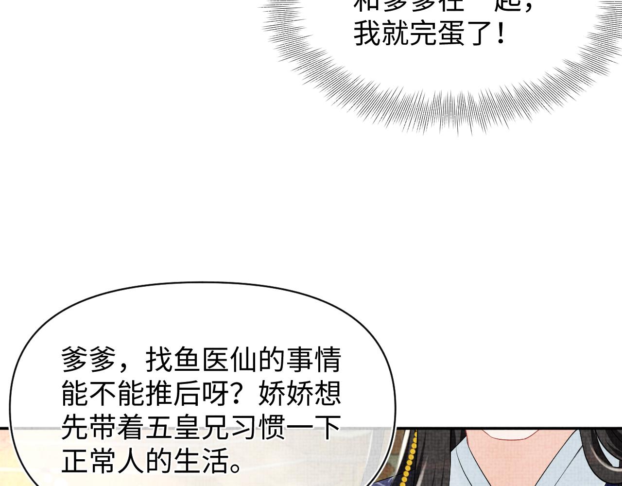 第119话为五皇子寻医83