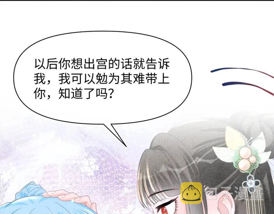 第40话 娇娇带你开启宫外副本81