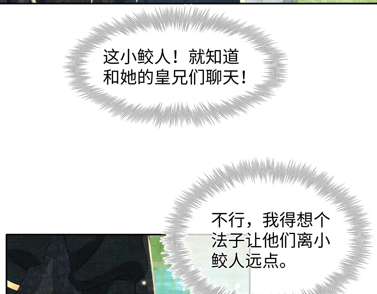 第145话 吃醋被发现20