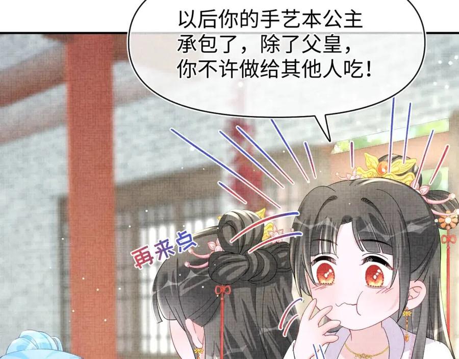 第45话 娇娇亲手做点心？68
