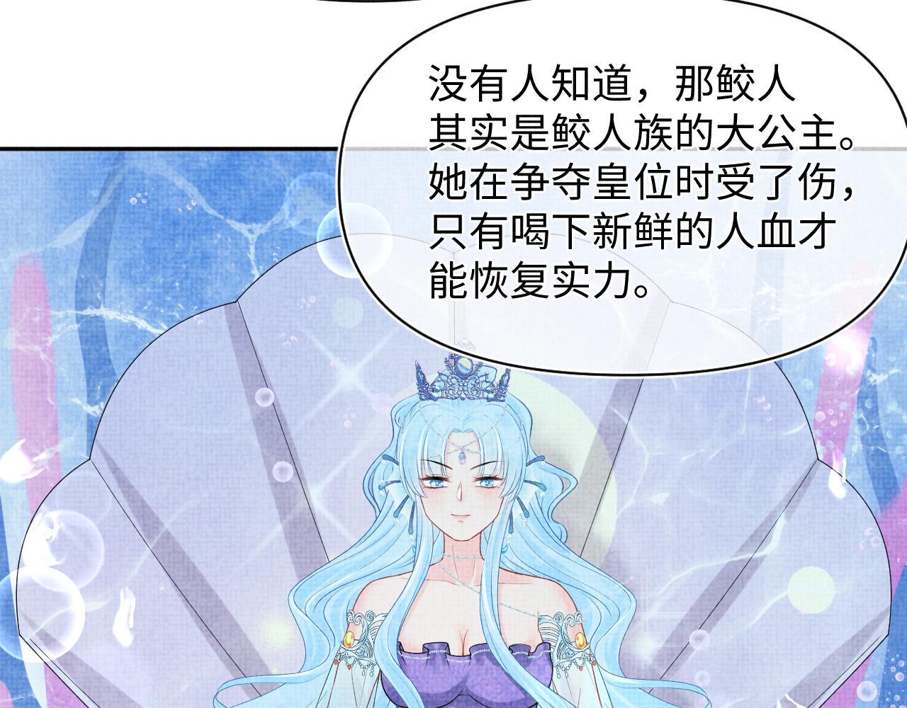 第148话 对鲛人族的恶意造谣54