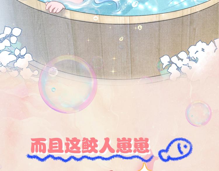 序章 人鱼崽崽收服暴君爹爹5