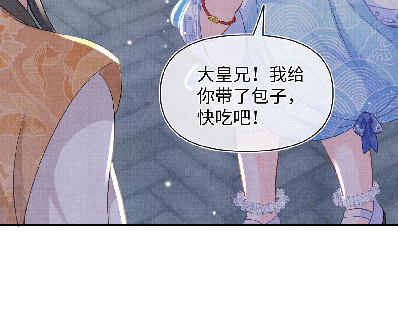 第52话 大皇兄生娇娇气啦？！45