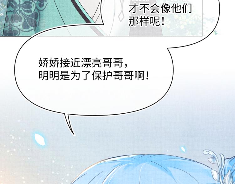 第4话 保护漂亮哥哥!104