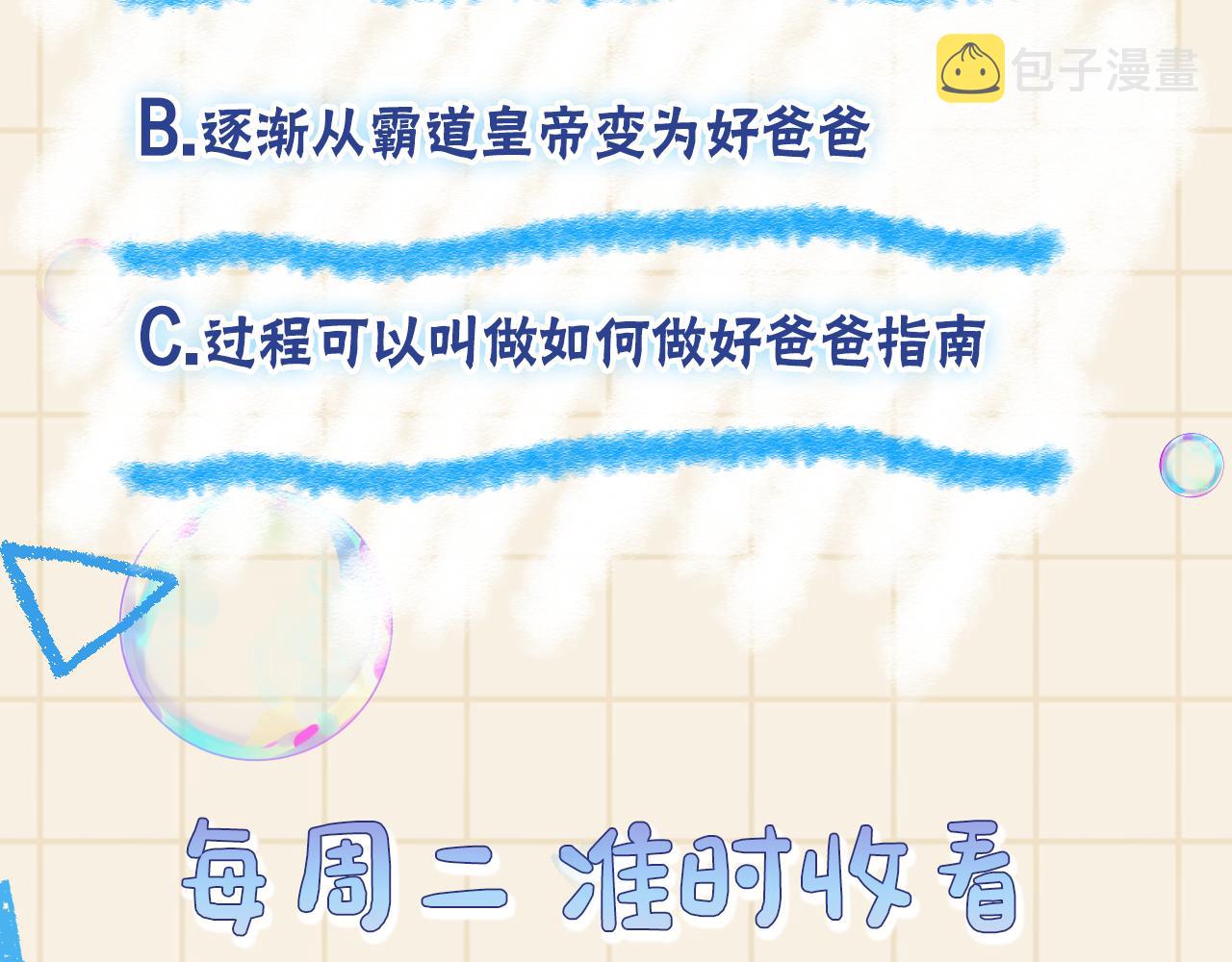 第141话 皇帝的带崽日常88