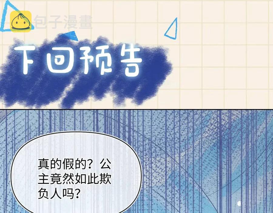 第45话 娇娇亲手做点心？105