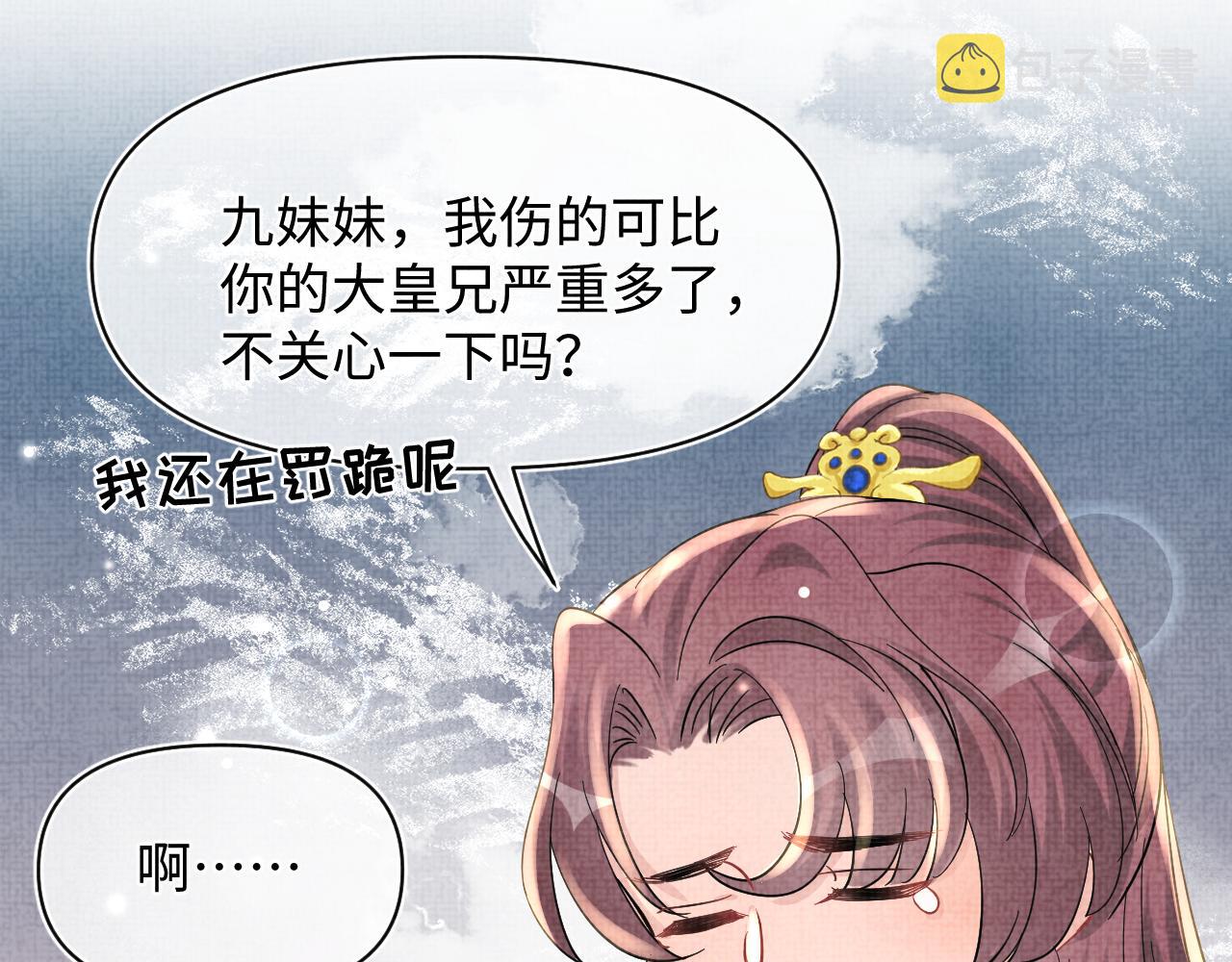 第51话 哥哥们因娇娇争吵？90