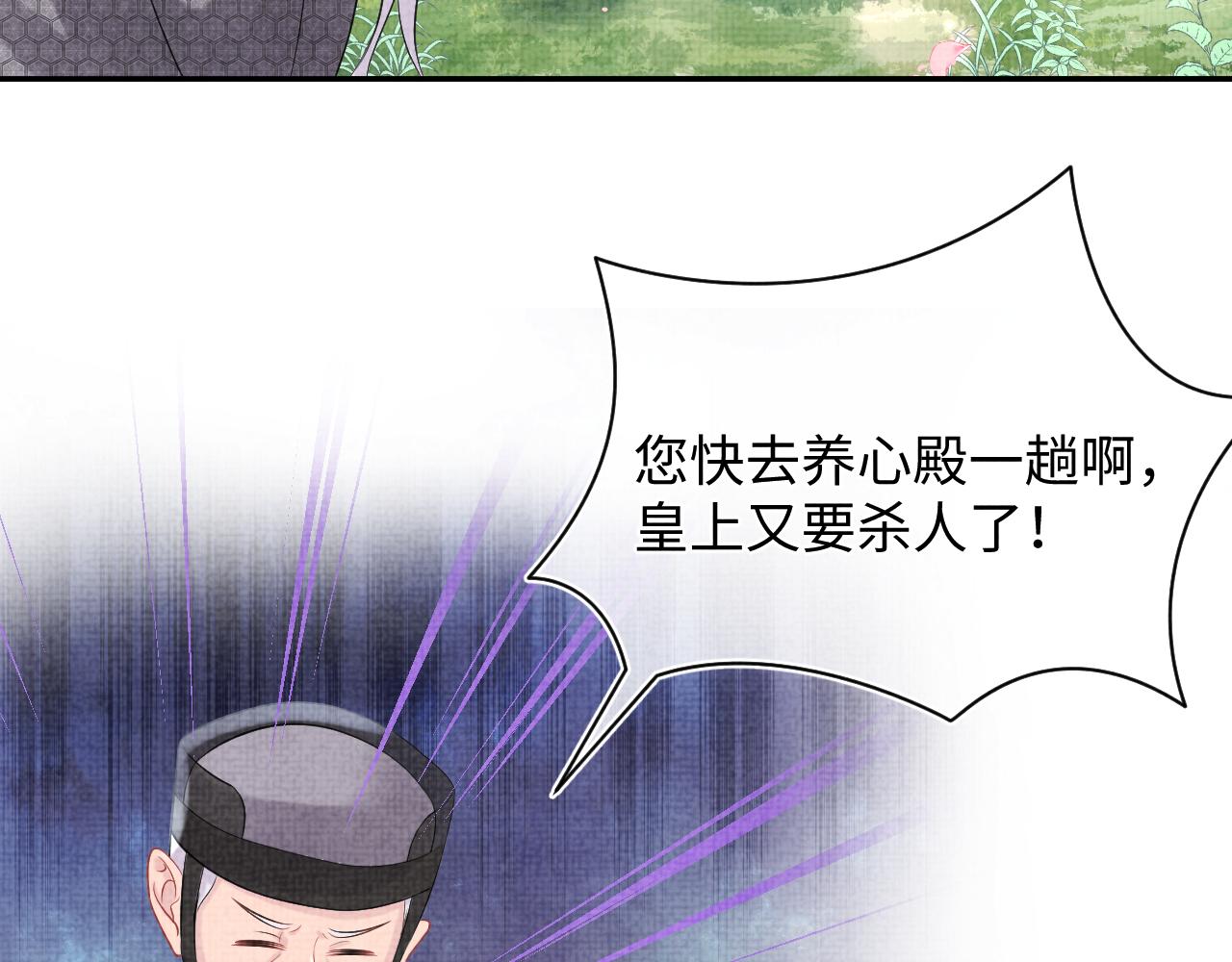 第86话 三皇子的隐情85