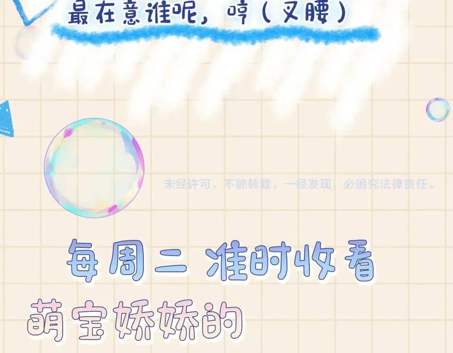 第44话 娇娇的哄人特技93