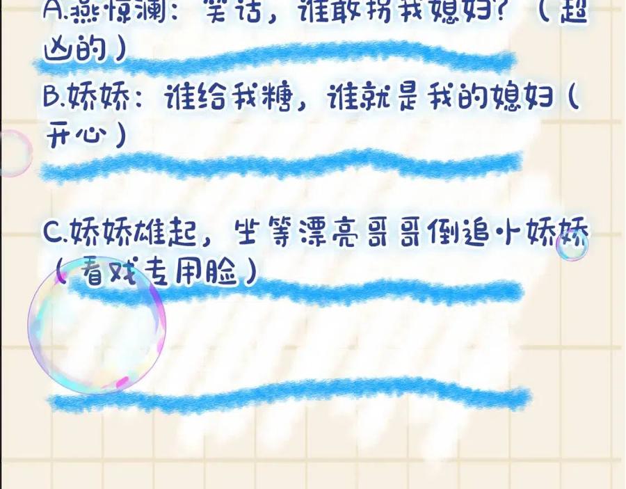 第38话 娇娇在线要糖106