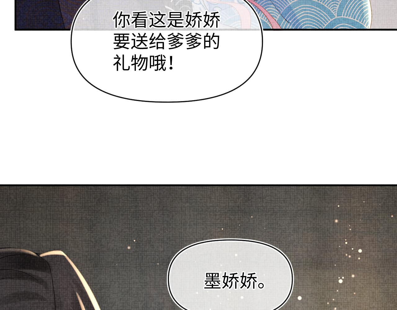 第23话 娇娇撒谎 爹爹震怒！85