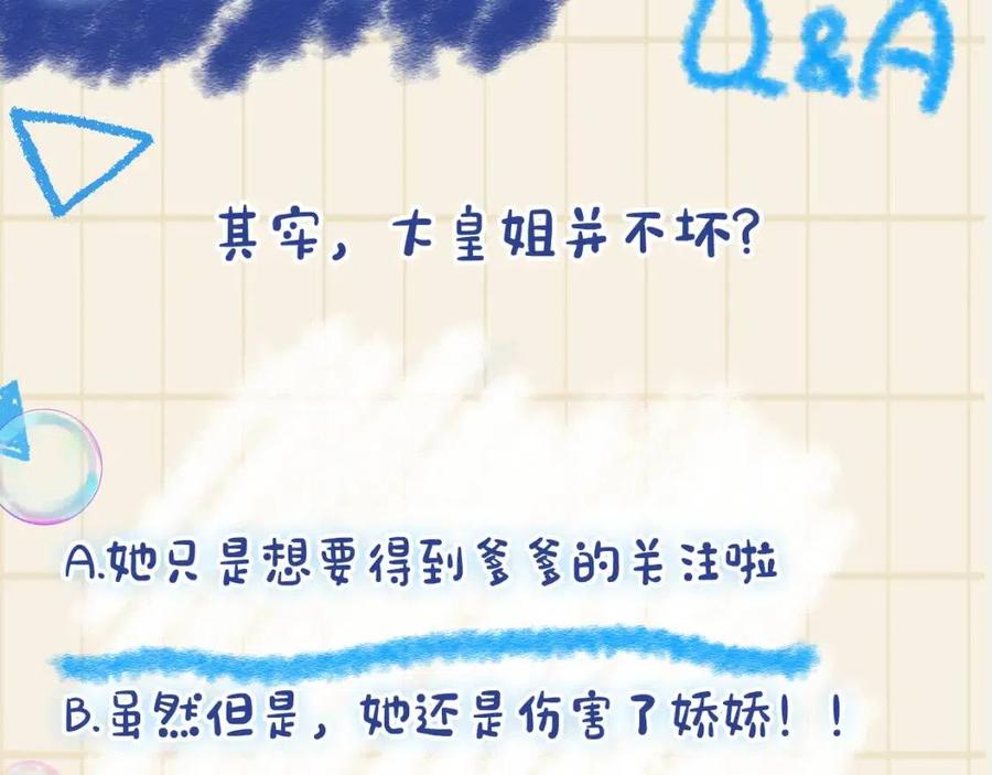 第28话 傲娇的大皇姐98