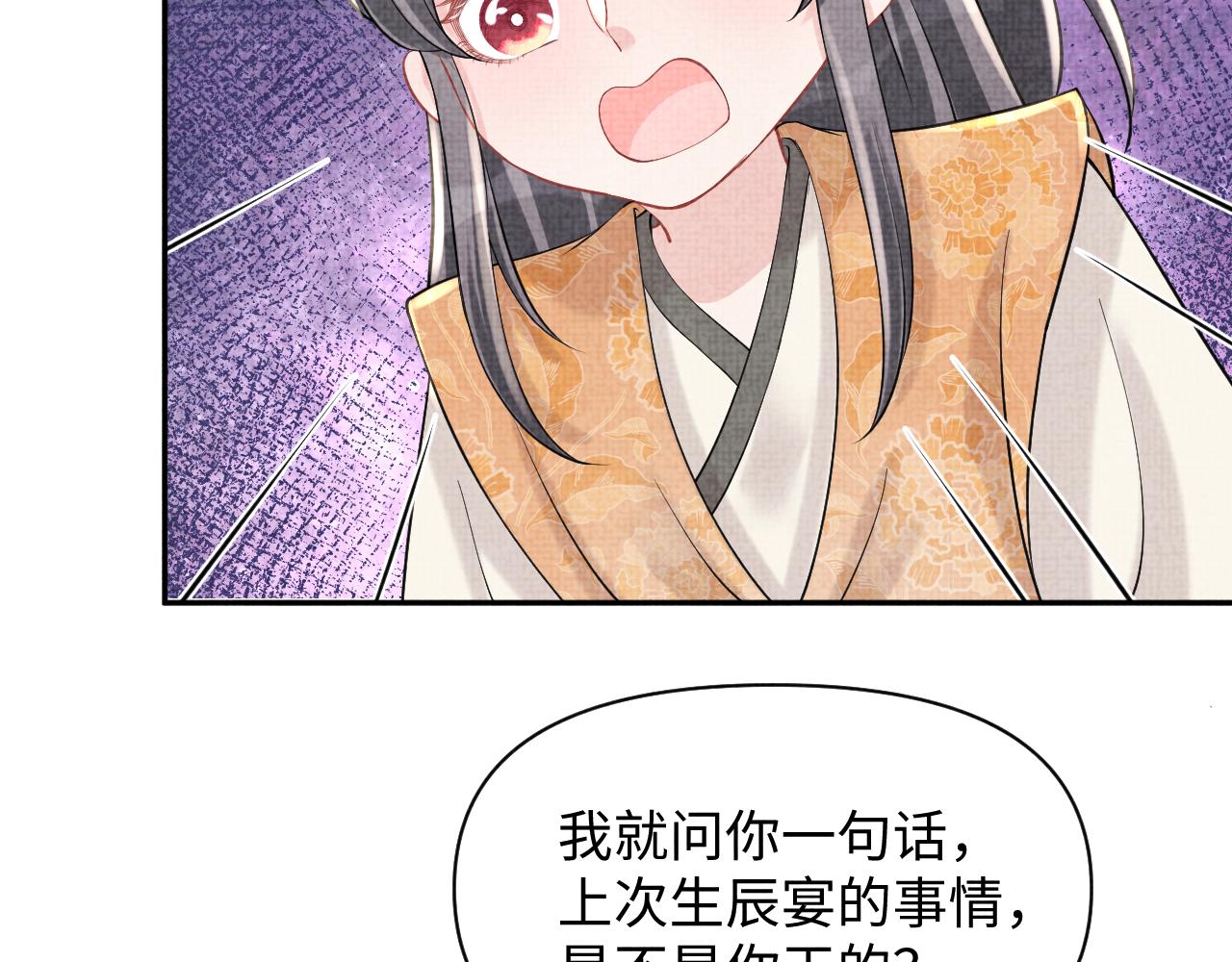 第85话 三皇子的真相58