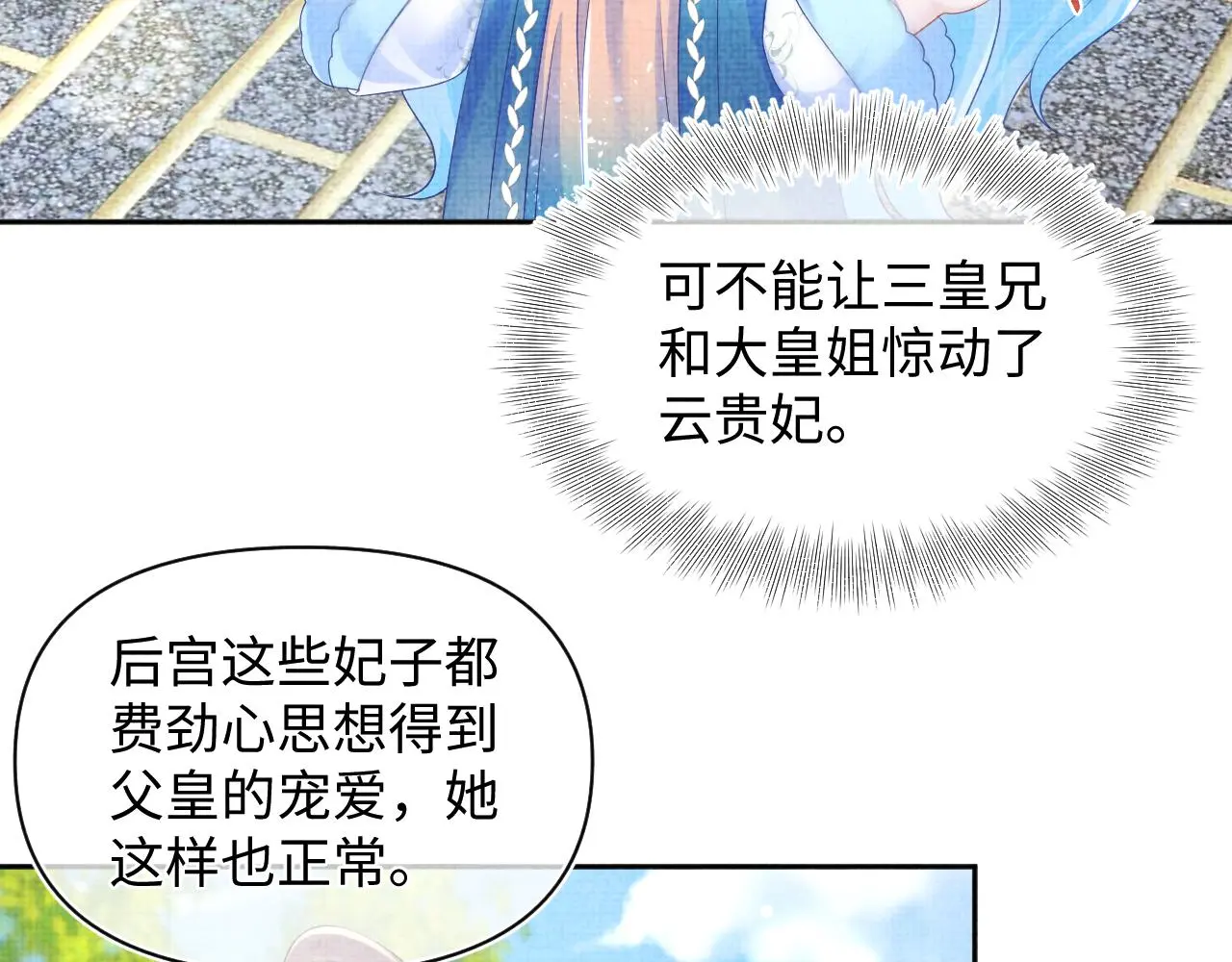 第145话 吃醋被发现11