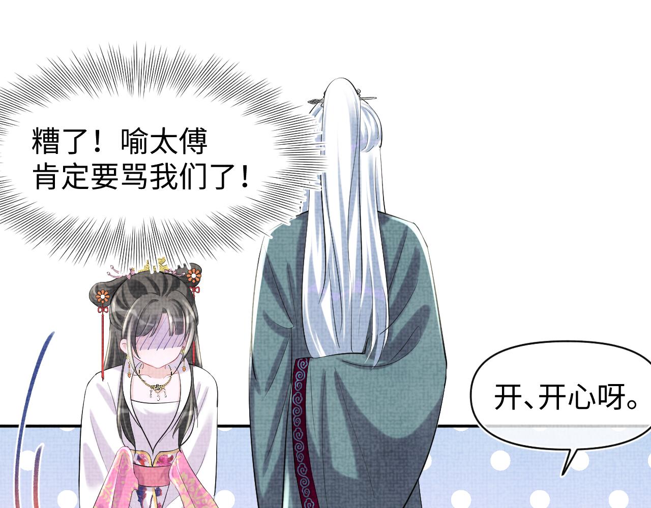 第90话 可怕的太傅66
