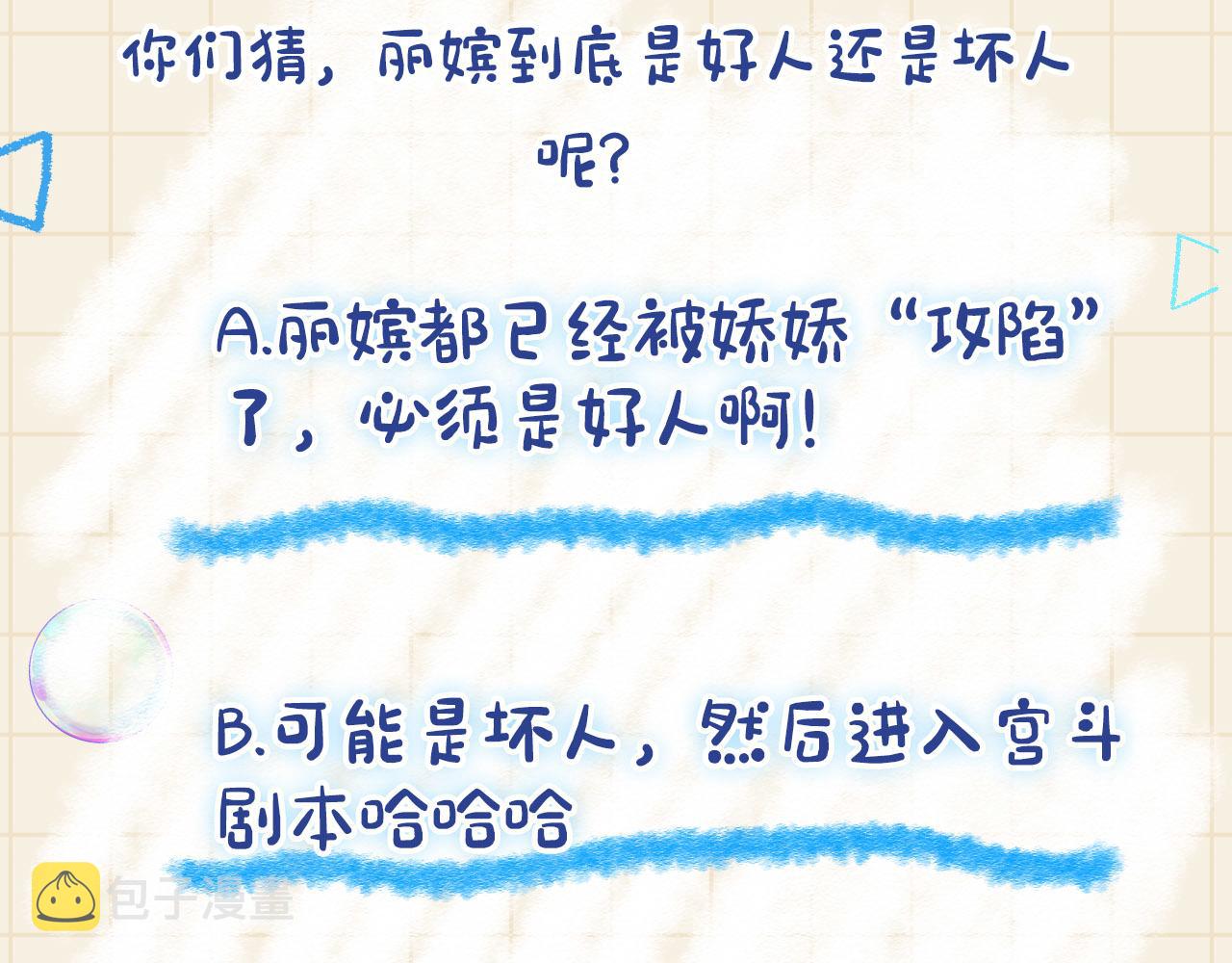 第63话 娇娇又遭打？95