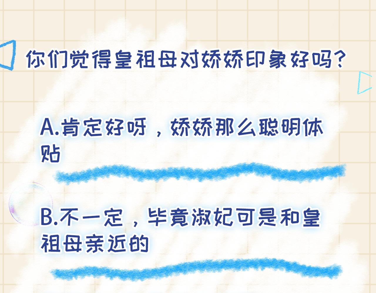 第124话 为皇祖母贺寿93