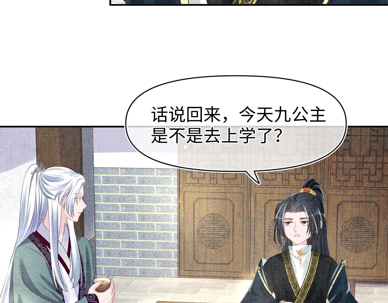 第91话 记仇的燕惊澜23