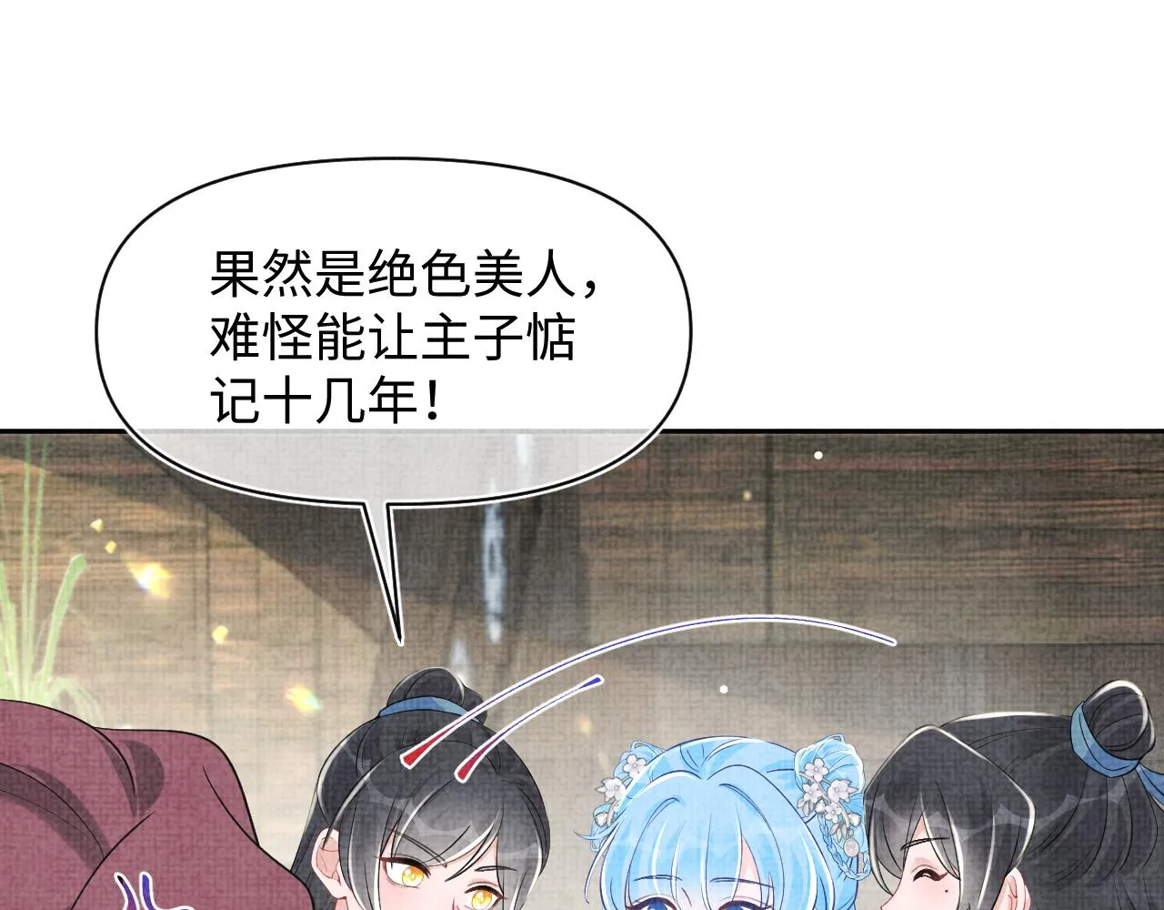第181话 拒绝亲亲？11