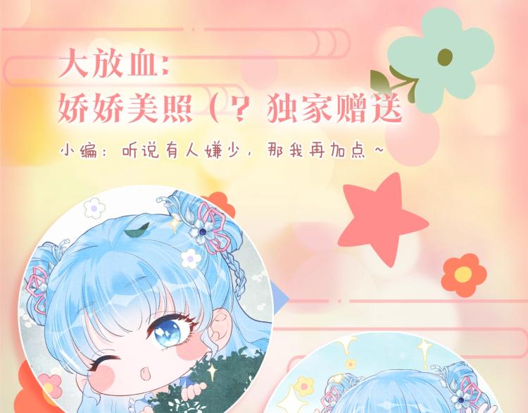 人设序章 超萌鲛人崽崽出现啦42