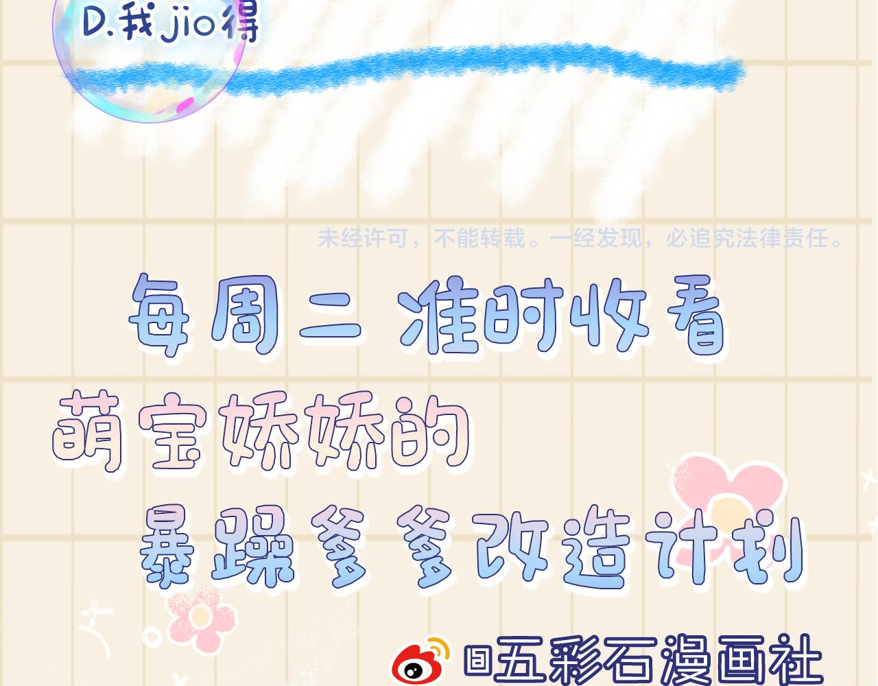 第23话 娇娇撒谎 爹爹震怒！113