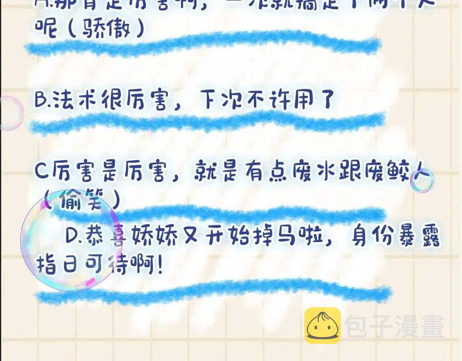 第42话 鲛人身份又被识破？104
