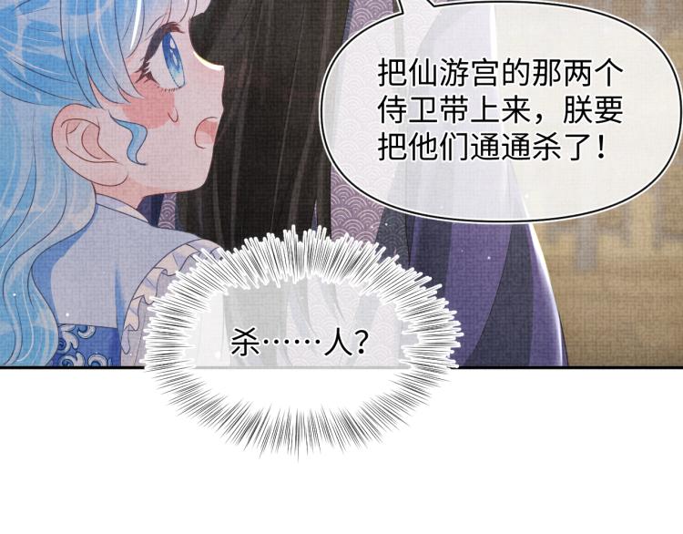 第14话 父皇是个大坏蛋！90