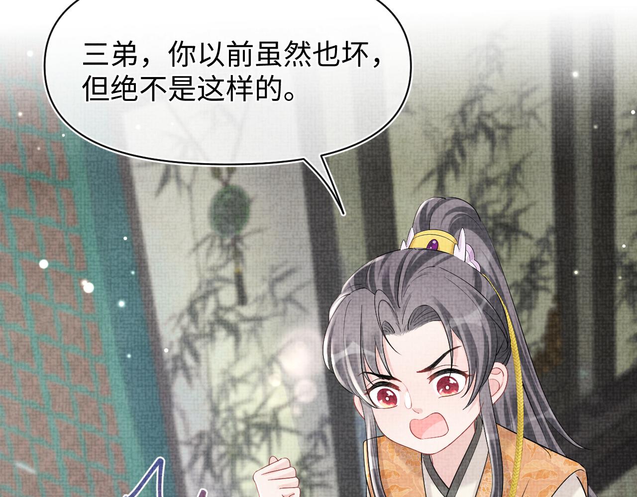 第85话 三皇子的真相69