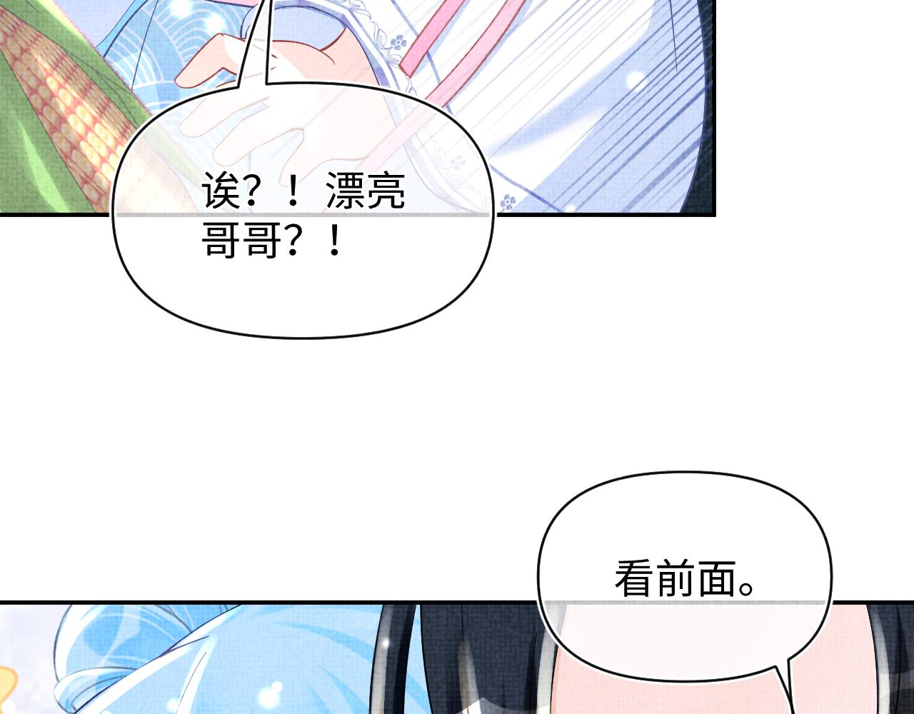 第54话 团宠小娇娇24