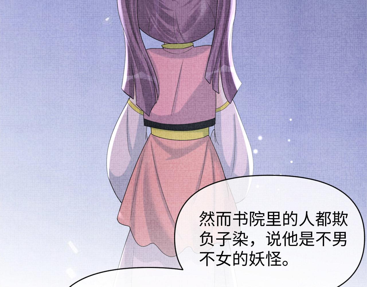 第65话 四皇子保护娇娇受伤！91