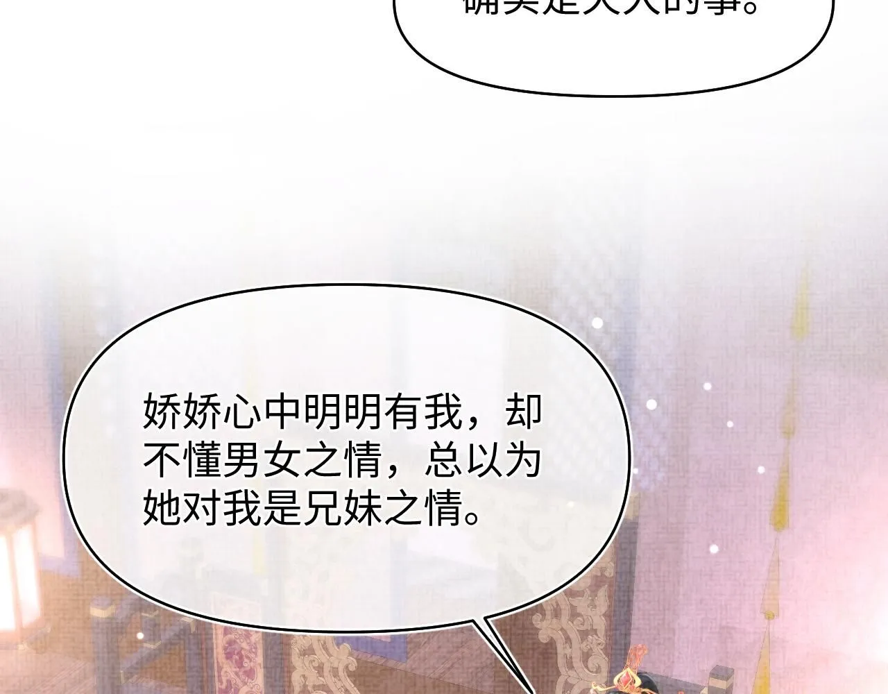 第184话 攻略娇娇的亲人？62