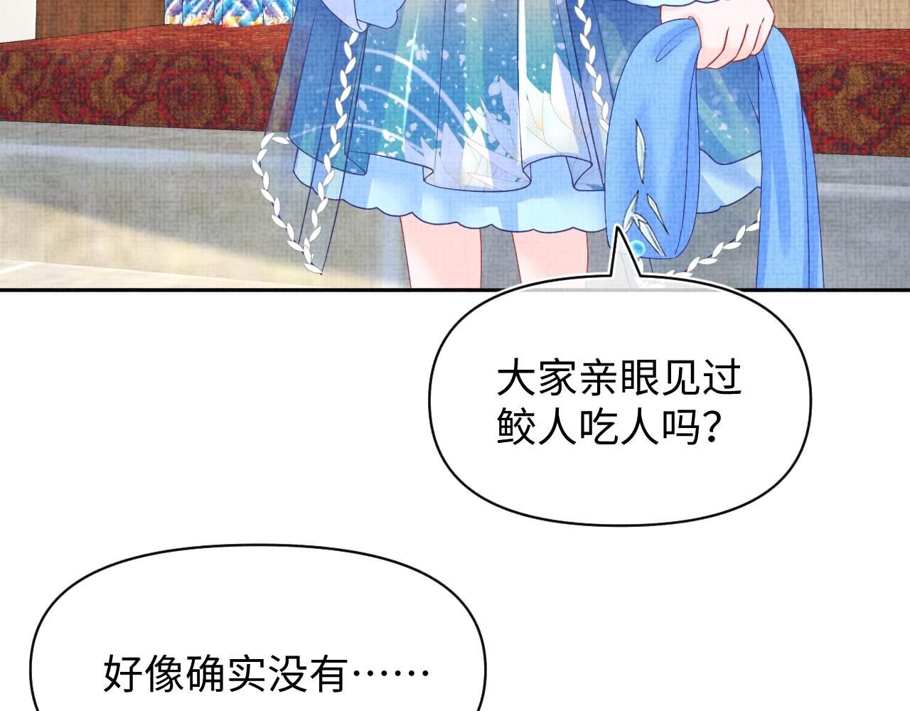 第148话 对鲛人族的恶意造谣73