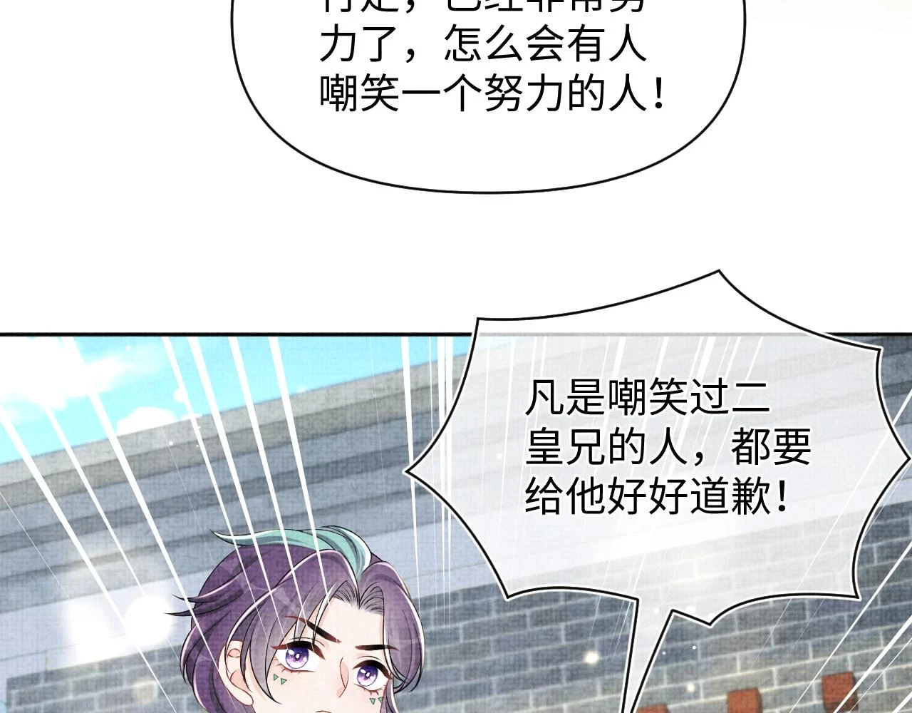 第156话 维护二皇子54