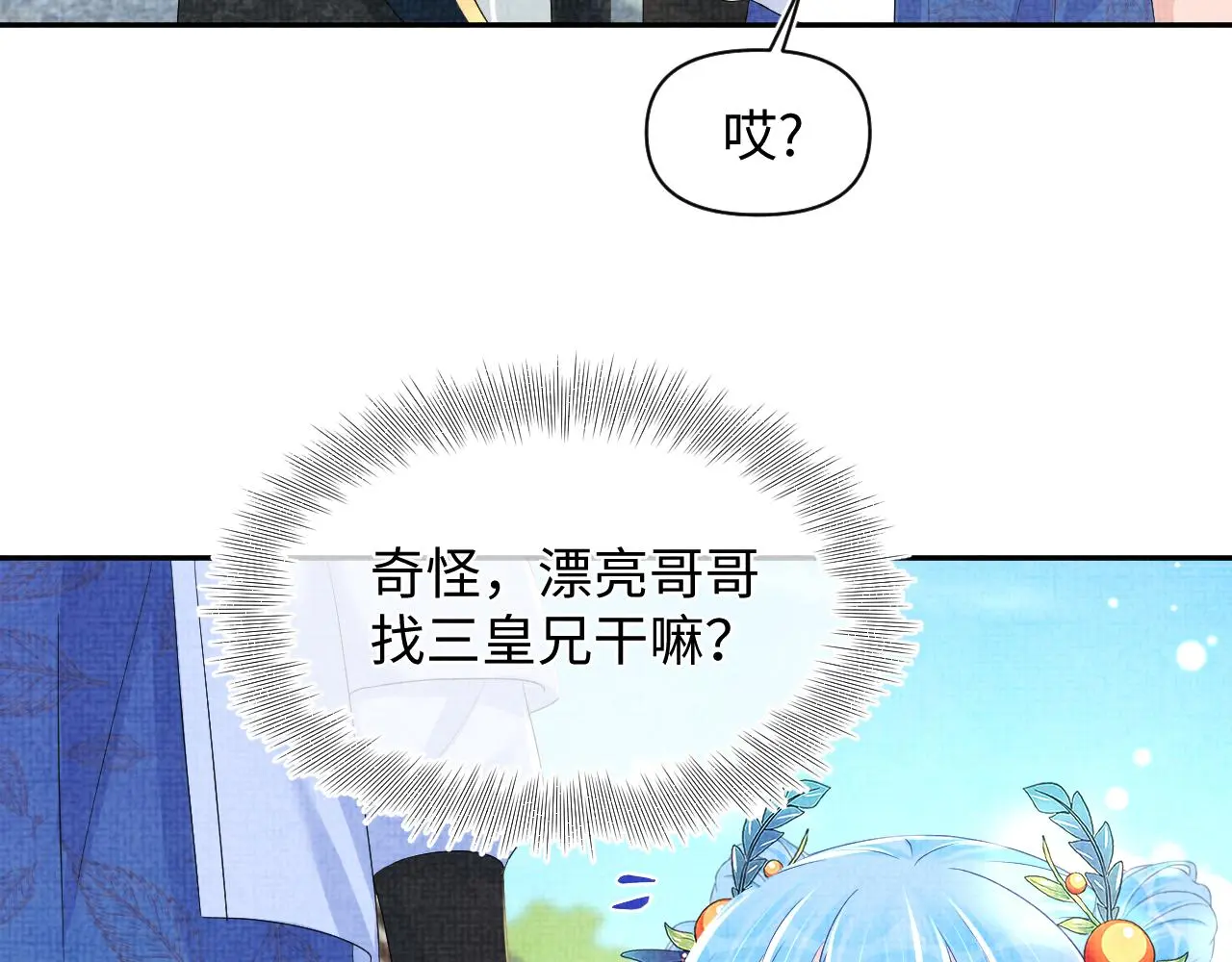第145话 吃醋被发现24