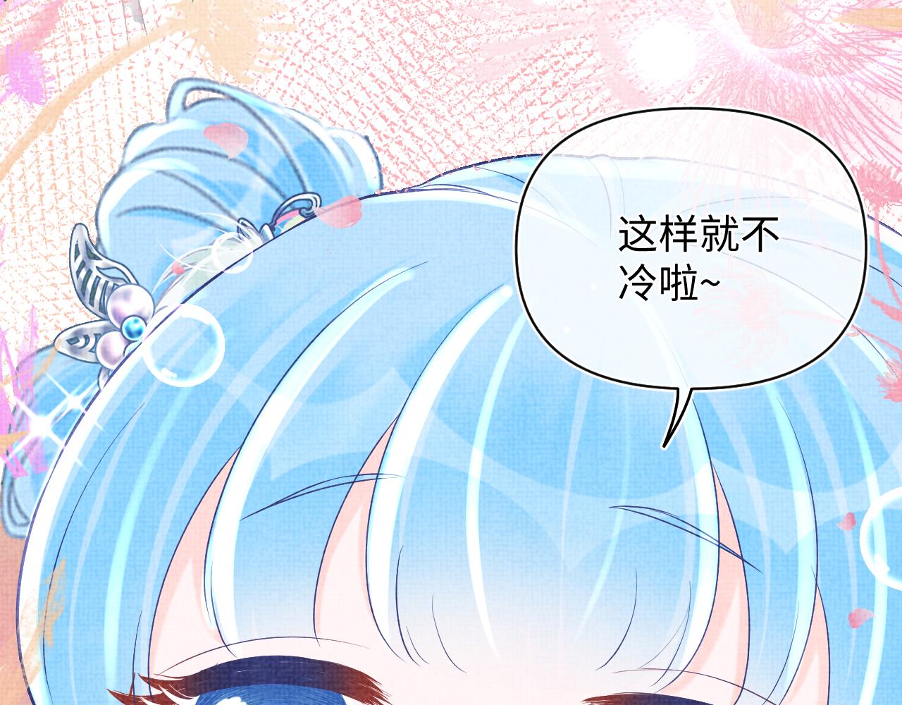 第74话 陛下的小棉袄们91