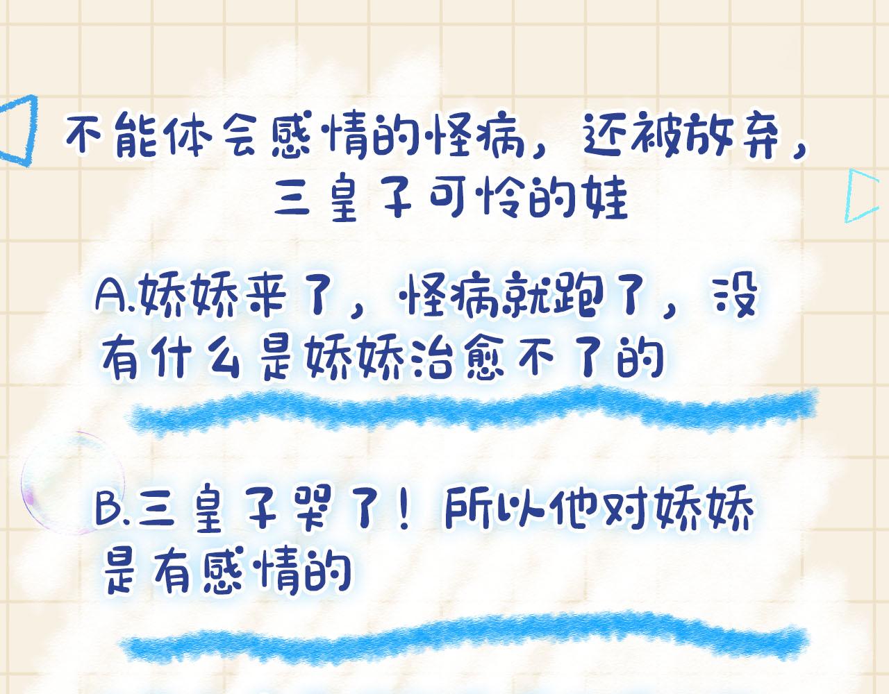 第86话 三皇子的隐情96