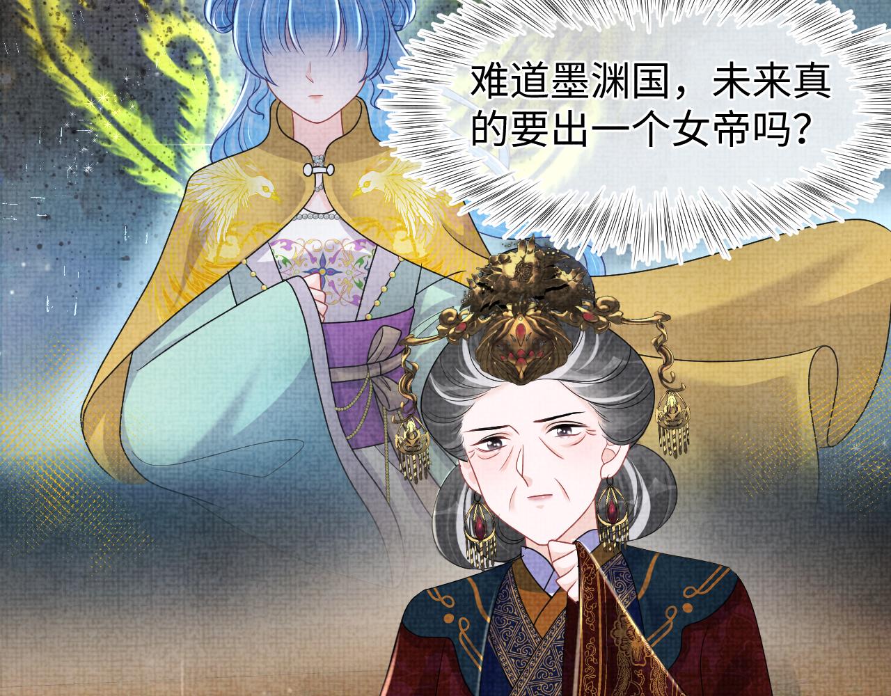第127话 成为女皇的可能性56